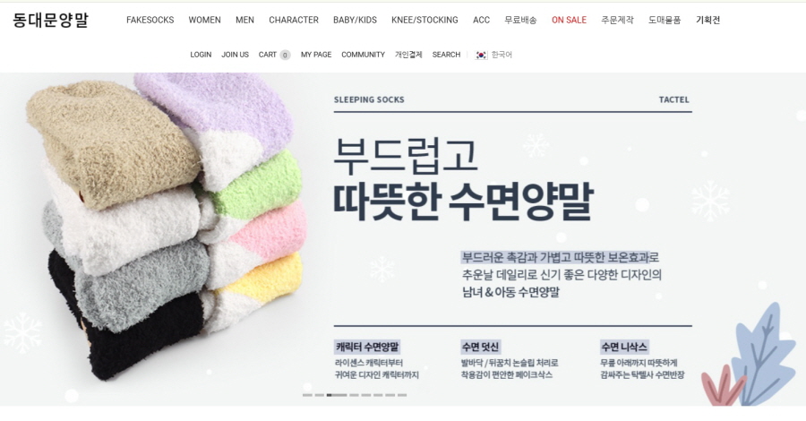 동대문양말1