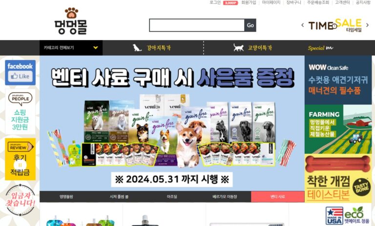 멍멍몰2