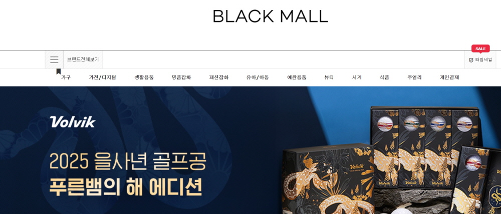 블랙몰