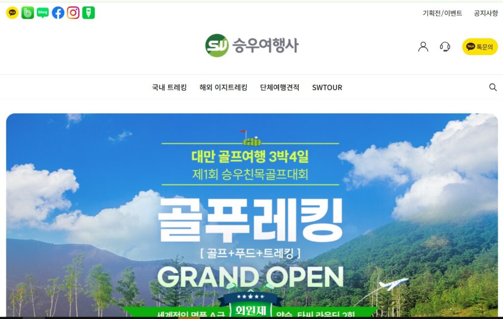 승우여행사1