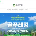 승우여행사1