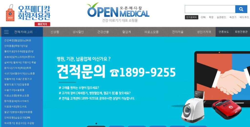 오픈메디칼1