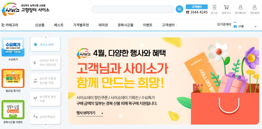 경북고향장터사이소1