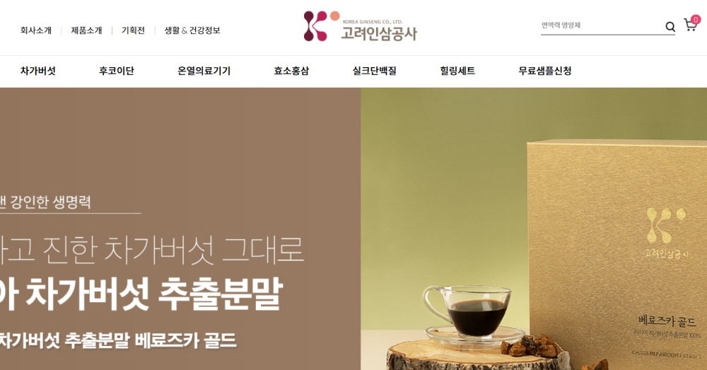 고려인삼공사1