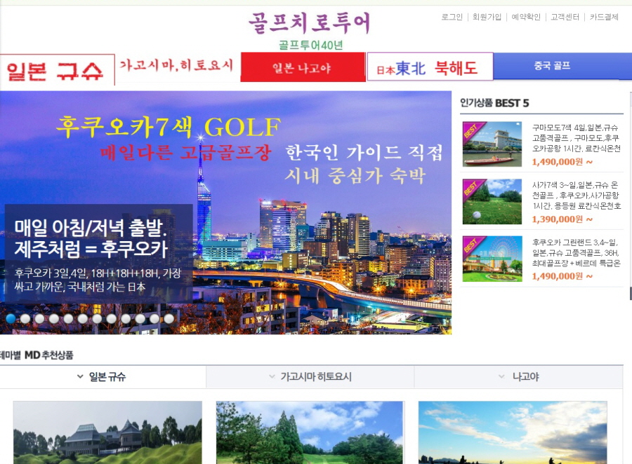 골프치로투어쇼핑몰
