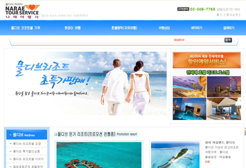 나래여행사