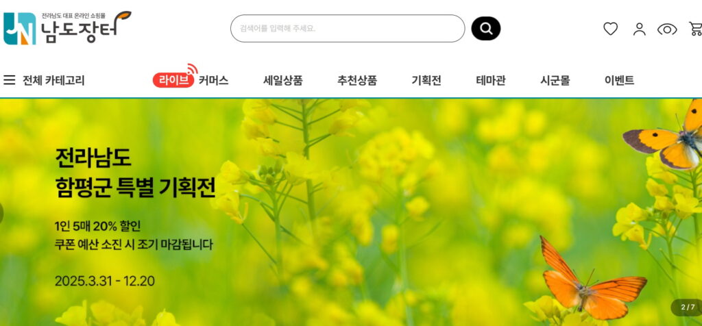 남도장터
