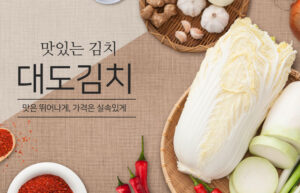 대도김치