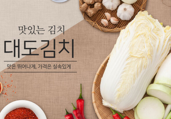 대도김치