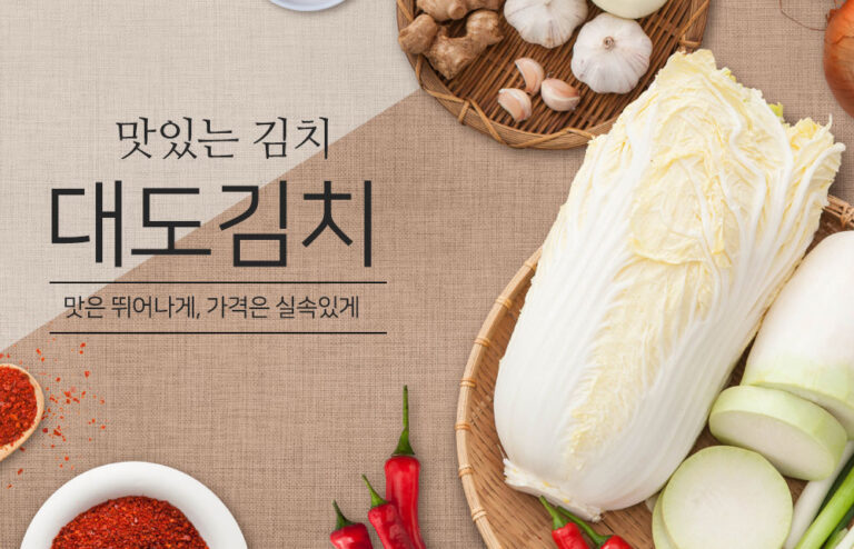 대도김치