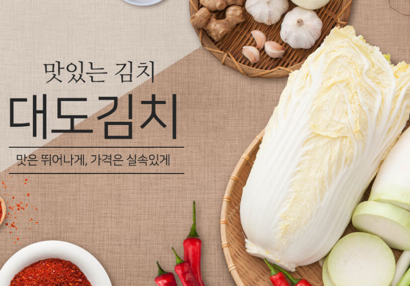 대도김치