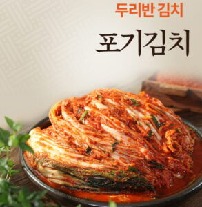 두리반김치1