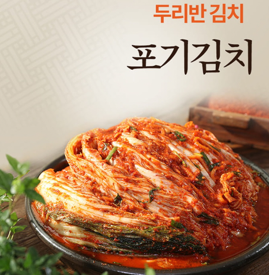 두리반김치 두리반김치