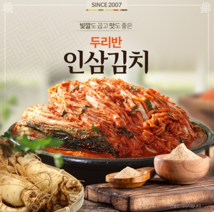두리반김치