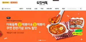 삼진어묵1