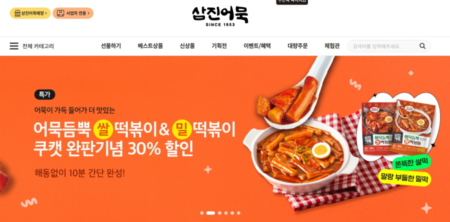 삼진어묵1