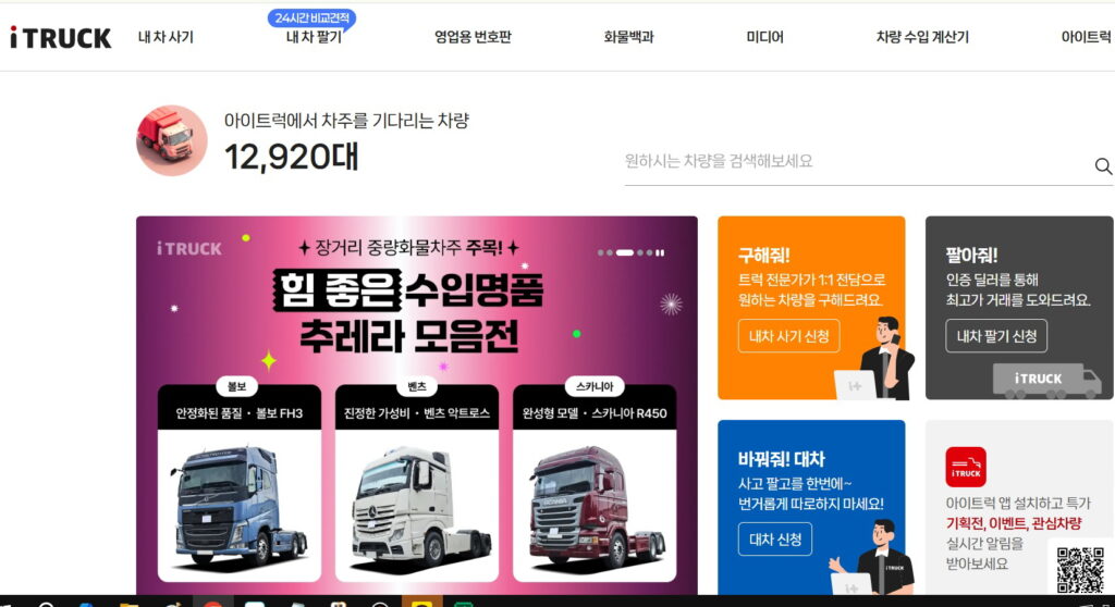 아이트럭