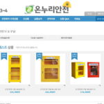 온누리안전