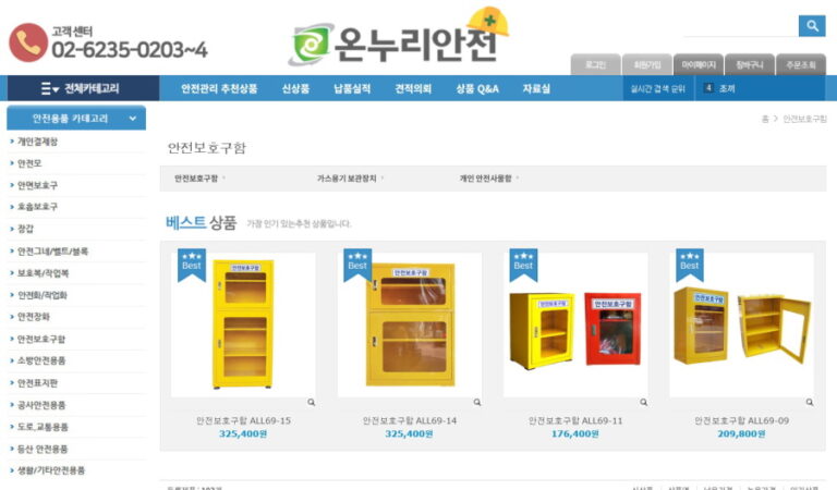 온누리안전