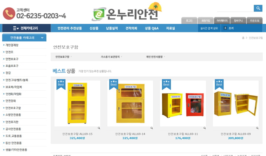 온누리안전