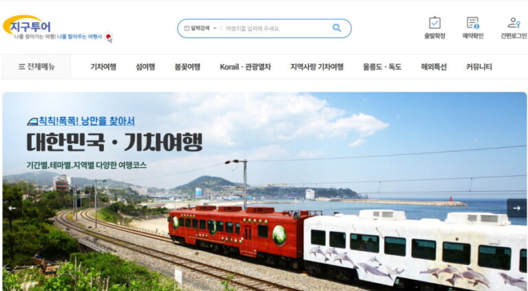 지구여행사