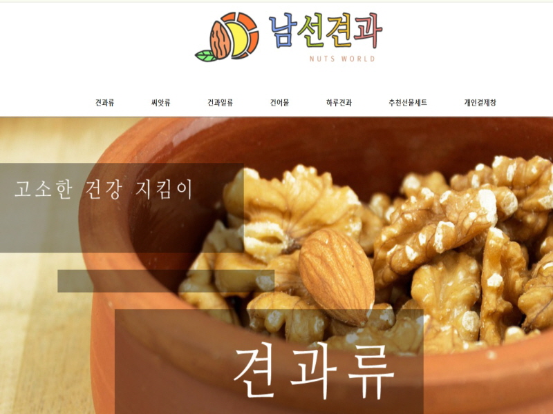 남선견과 남선견과
