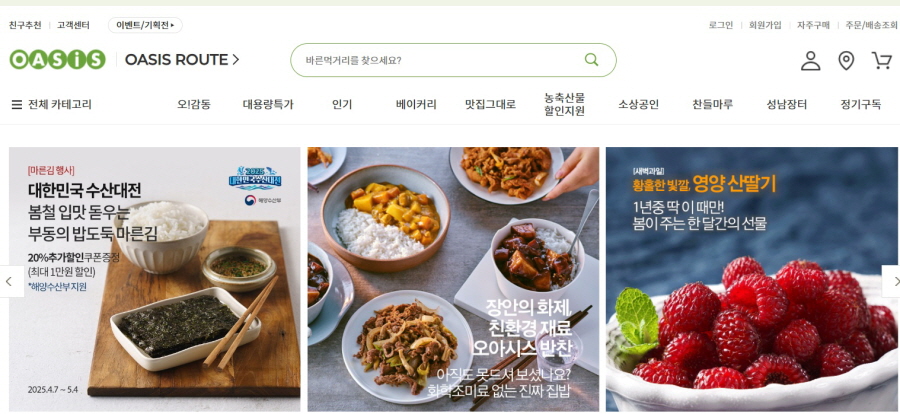 오아시스마켓 오아시스마켓