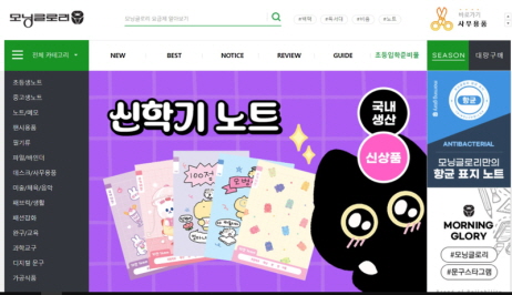 모닝글로리