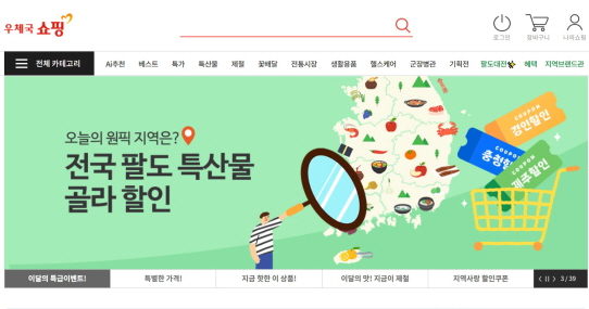 우체국쇼핑몰