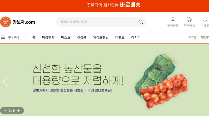 장보자닷컴