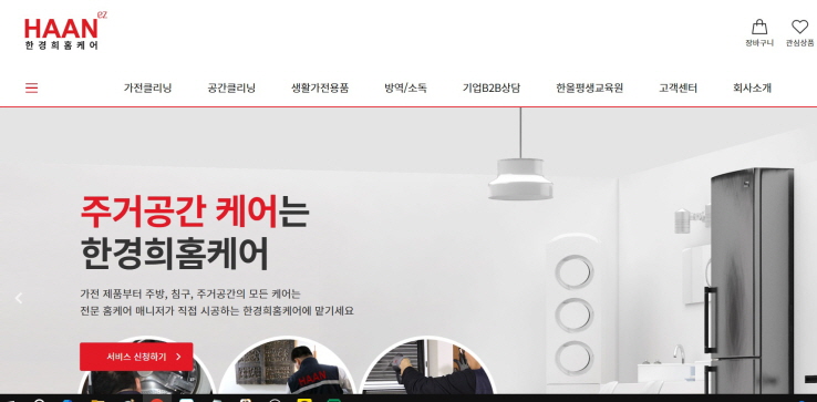 한경희홈케어