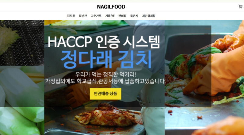 나길푸드