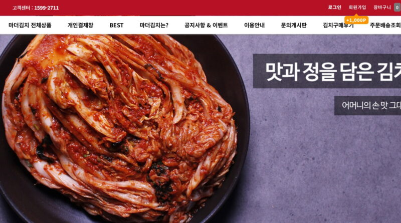 마더김치