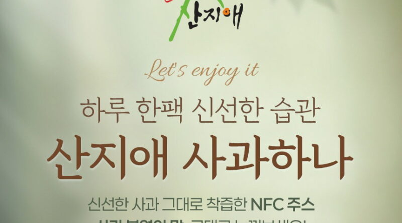 산지애
