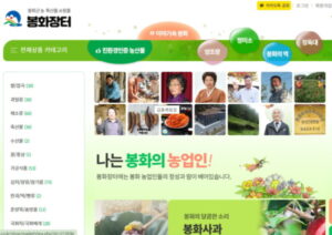 봉화장터