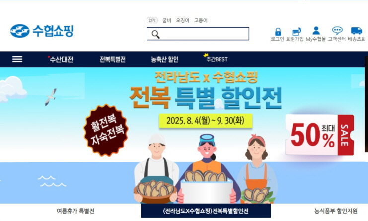수협쇼핑몰