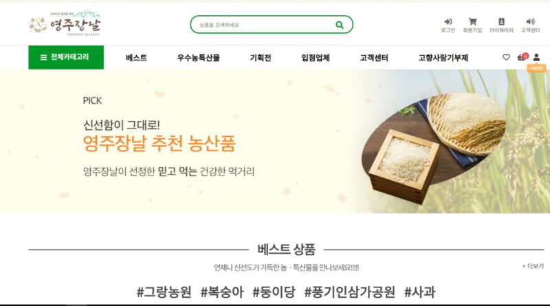 영주장날