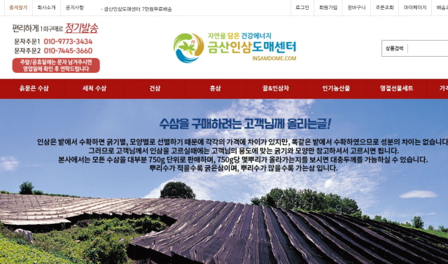 금산인삼도매센터
