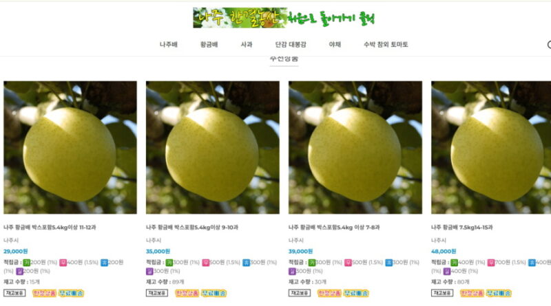 나주한결농산