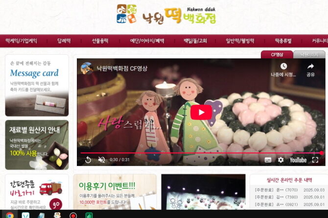 낙원떡백화점