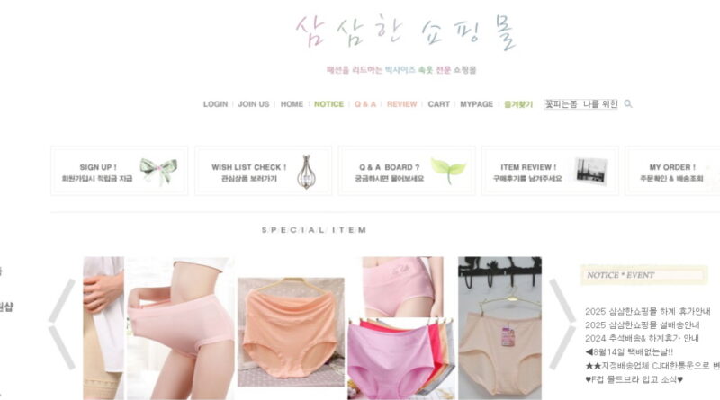 삼삼한쇼핑몰