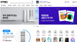 전자랜드
