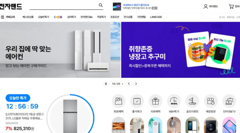 전자랜드