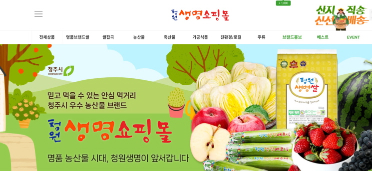 청원생명쇼핑몰