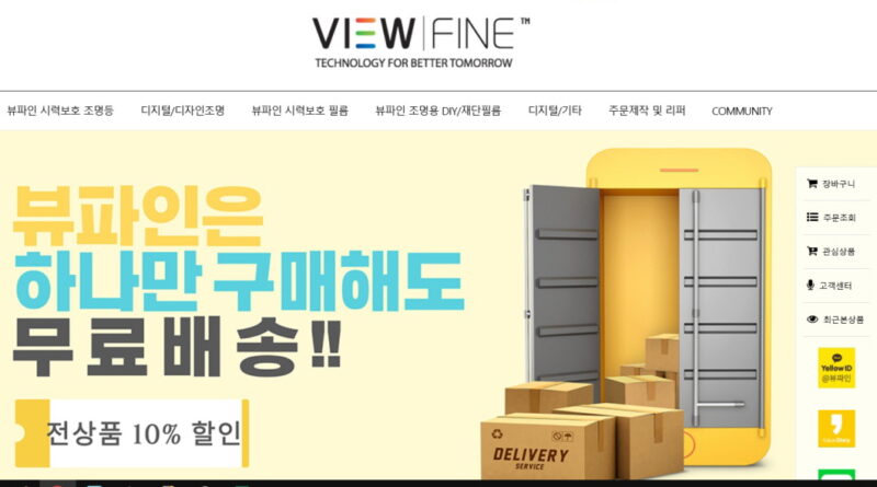 파인뷰