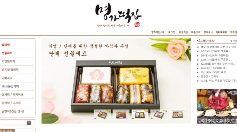 명가떡집