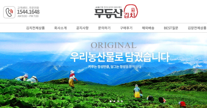 무등산김치