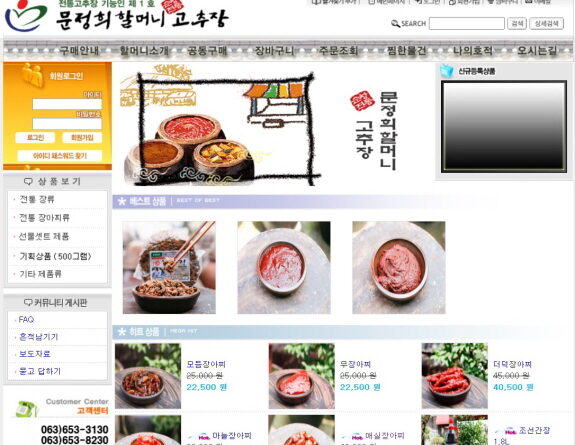 문정희할머니고추장