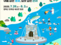 2025 봉화은어축제 - 은어와의 특별한 인연, 봉화!