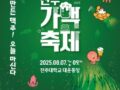 2025 전주 가맥축제: 맥주와 해산물의 향연